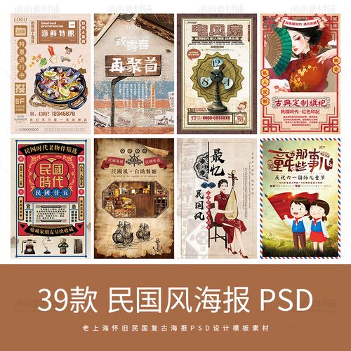 老上海怀旧民国复古老式文艺手绘宣传海报设计 psd海报模板素材