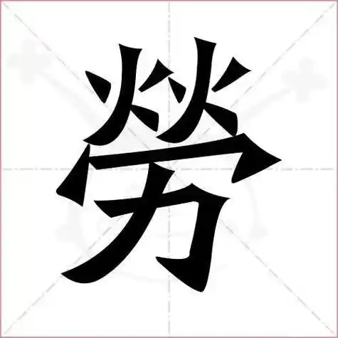 轩笔顺(轩笔顺笔画顺序怎么写)