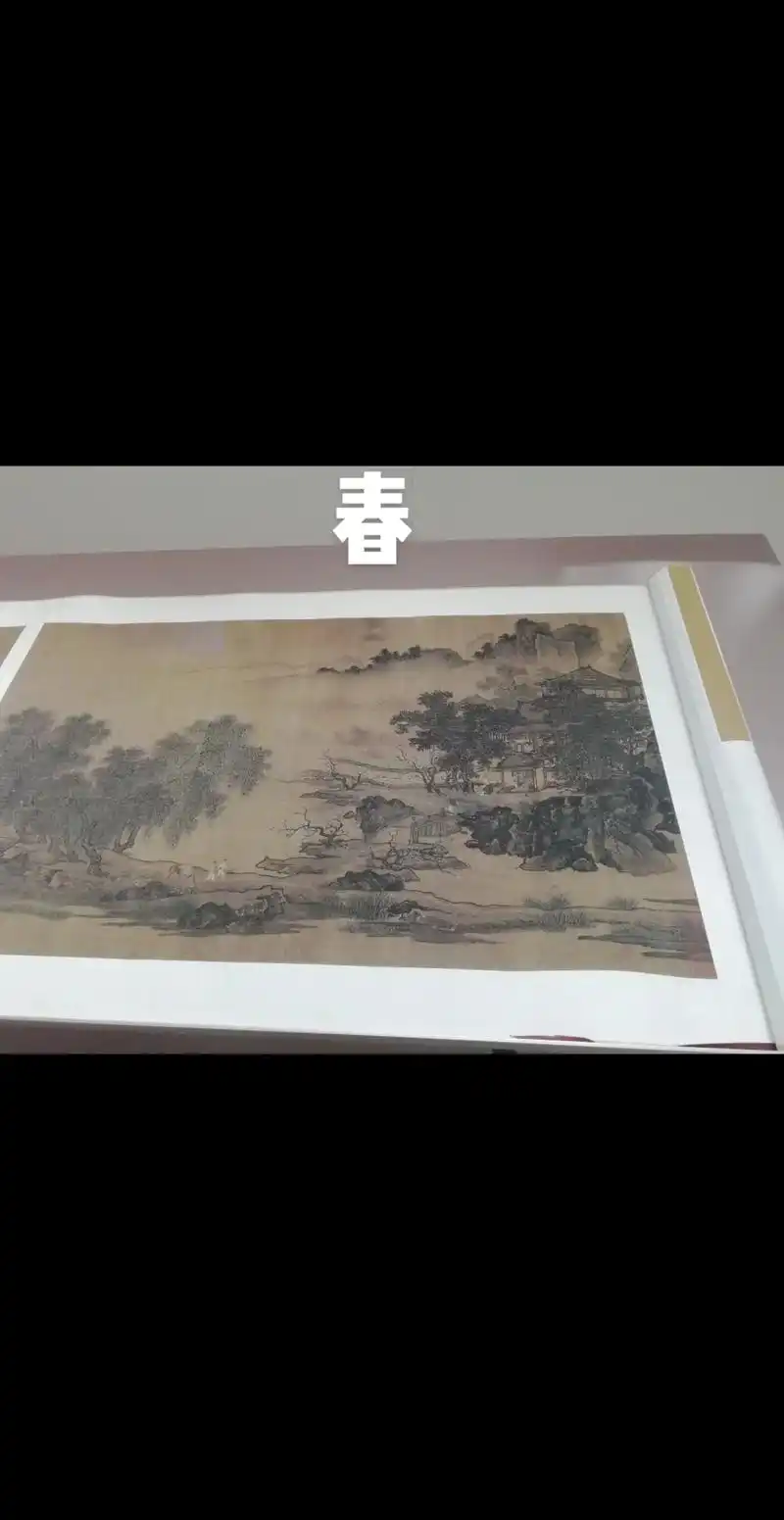 南宋大画家——刘松年.《四景山水图》春夏秋冬#山水画 #感受 - 抖音