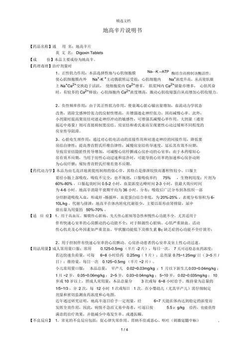 地高辛说明书9981