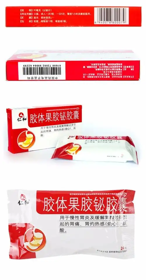 仁和胶体果胶铋胶囊24粒盒