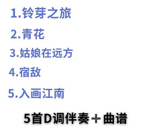 铃芽之旅 宿敌 姑娘在远方 青花 入画江南初学古筝d调伴奏曲谱