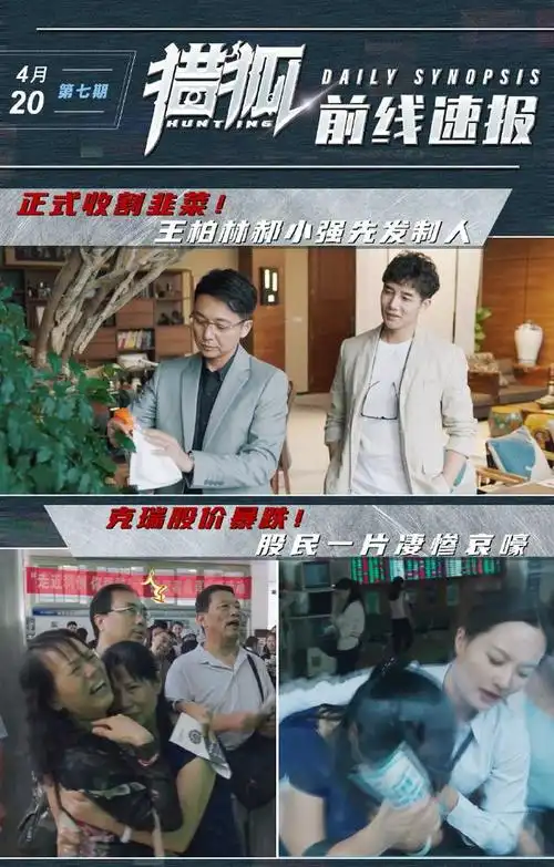 聚焦经济犯罪侦查全新题材 电视剧《猎狐》 4月14日起每天   :   台网