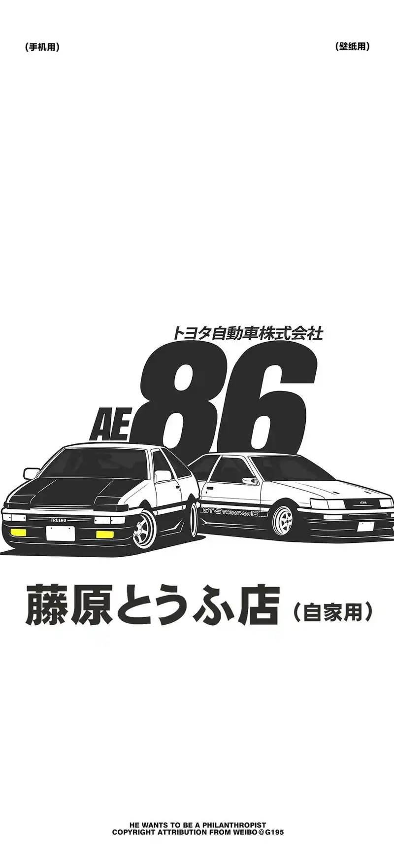 小伙子你开什么车啊#ae86 #送你一张壁纸 #手机壁纸 - 抖音