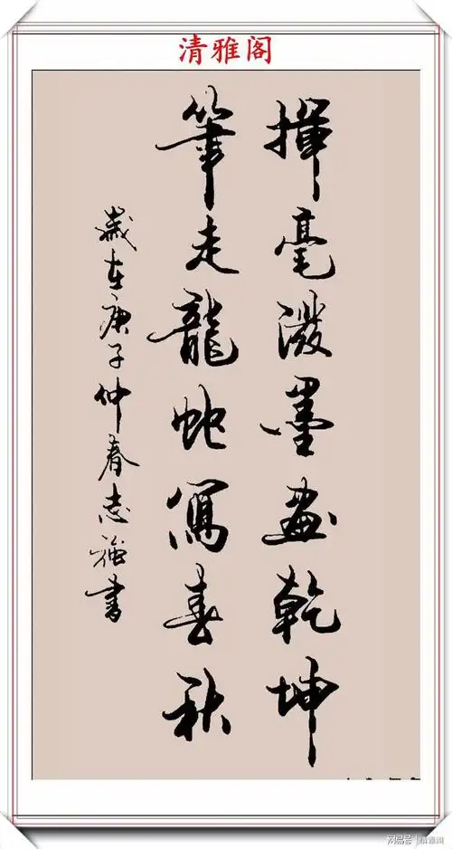 2020庚子年万志强行书立轴书法新作欣赏