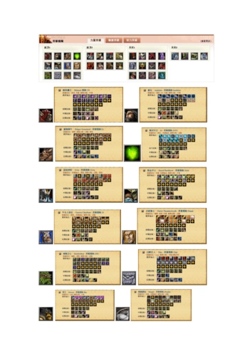 图解6.74dota英雄出装.docx