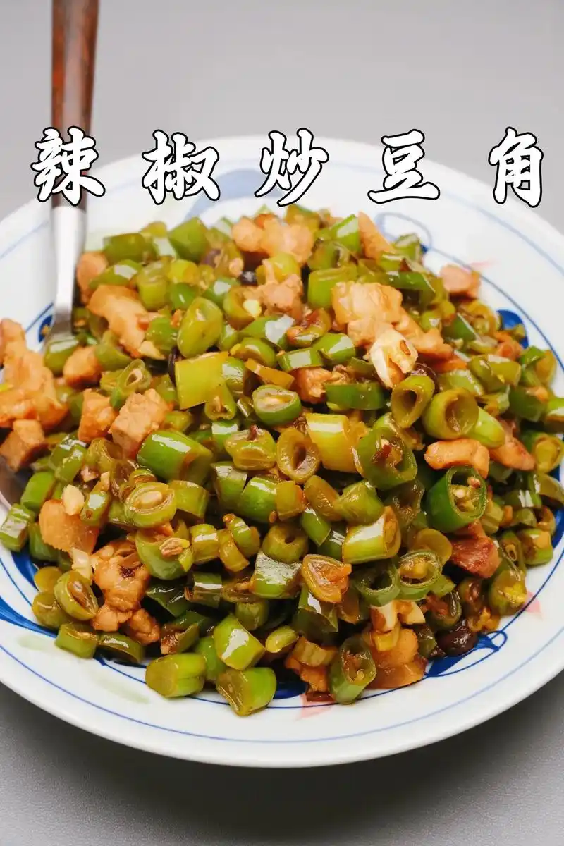 一道下饭菜,辣椒炒豆角.一道我家常吃的下饭菜,做法如下.食 - 抖音