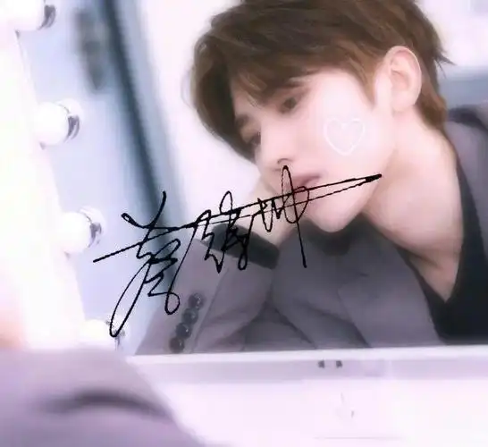来一波蔡徐坤签名照,需要的小伙伴们快来收藏哦