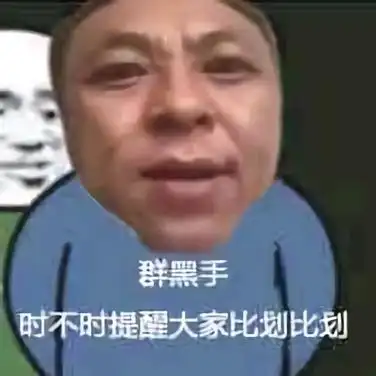 道具1v 1 - emoji大全,emoji百科,热门斗图表情包大全