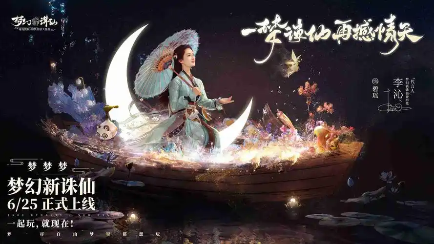 此次,《梦幻新诛仙》手游ip形象代言人李沁包揽诛仙双女主,可谓是双厨