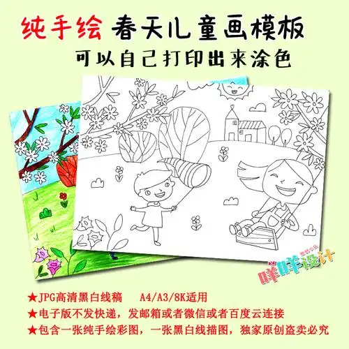 a3a48k小学生幼儿荡秋千春天风景儿童画涂色设计素材