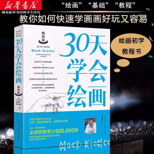 马克-凯斯特勒 素描基础教程500个的步骤示意图 教你如何快速学画画