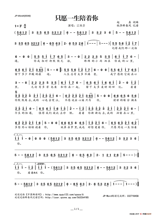只愿一生陪着你愿你吸引我 歌谱 喜乐赞美主 五线谱版 赞美诗网原创