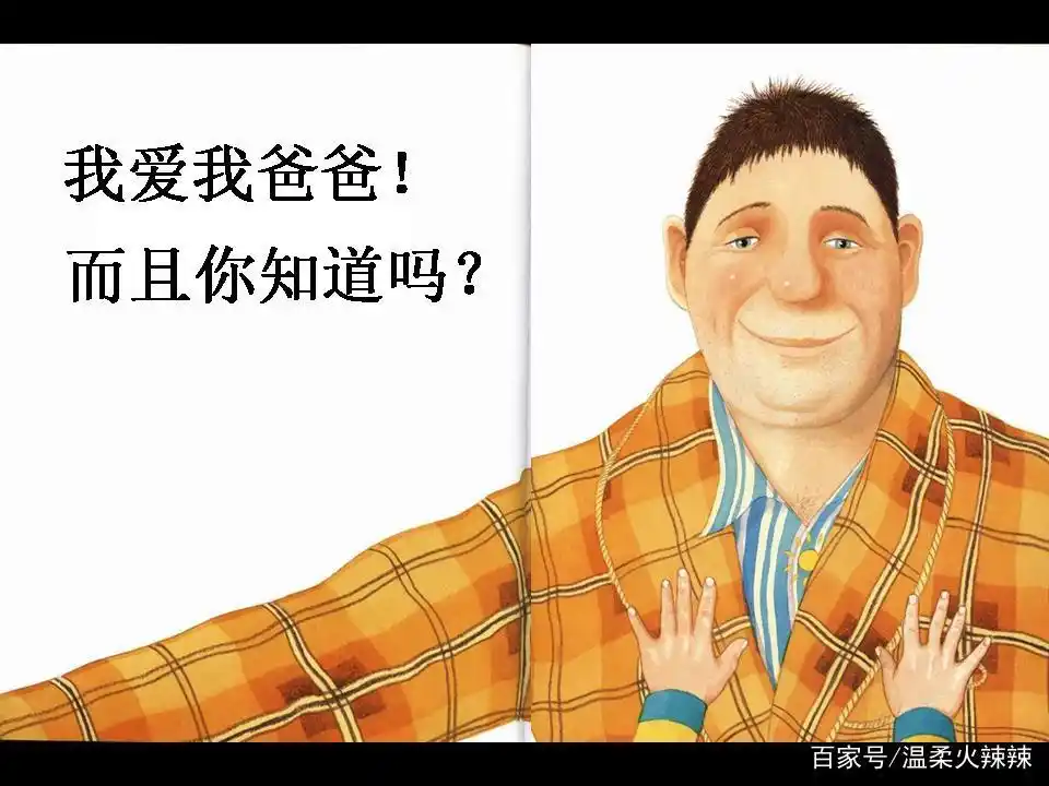 绘本故事《我爸爸》(课件版)