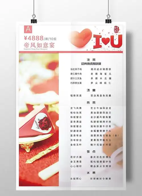 婚宴菜单