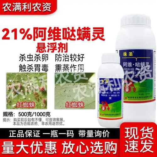 21%阿维哒螨灵杀虫剂红蜘蛛药正品保证阿维菌素哒螨灵农药杀虫药