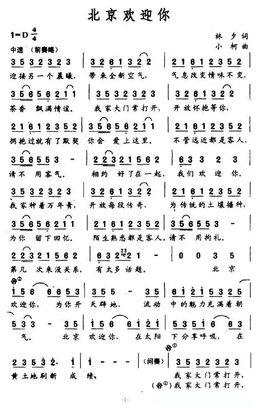 北京欢迎你(迎奥运倒计时100天主题曲)