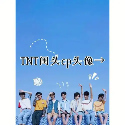 tnt时代少年团情侣头像