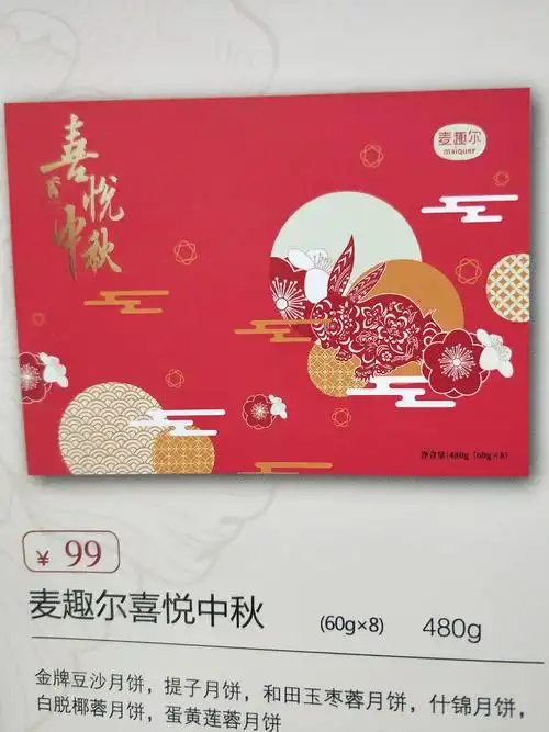 麦趣尔月饼,子琪月饼订购热线 13999356711
