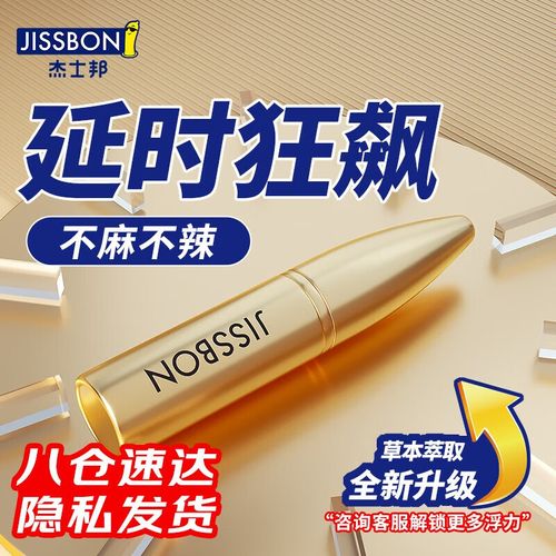 杰士邦 男用延时喷雾印度神油不增射久大硬增挺粗延迟喷剂持久不麻木