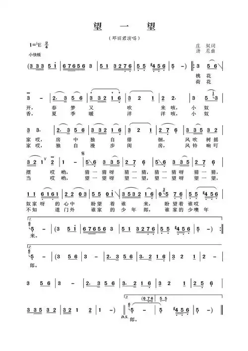 望一望歌词简谱