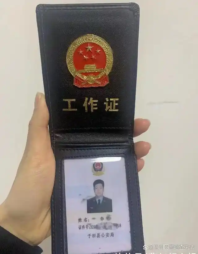 违法嫌疑人华某因涉嫌使用伪造国家机关证件被石家庄铁路公安处处以