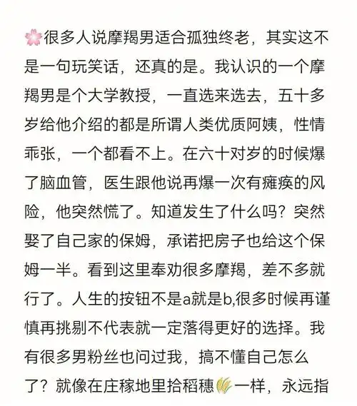 94很多人说摩羯男适合孤独终老,其实这不是一句玩笑话,还真的是.