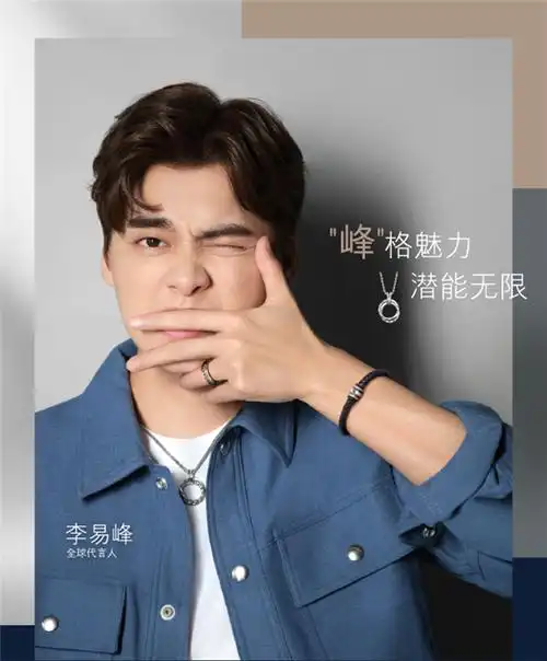 六福品牌全球代言人李易峰魅力演绎全新峰格系列