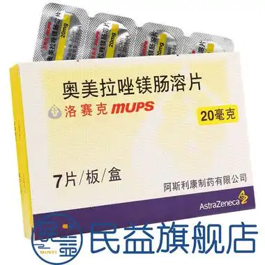洛赛克 奥美拉唑镁肠溶片 20mg*7片