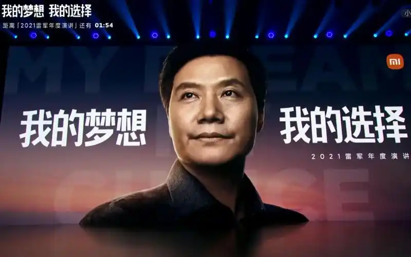 雷军年度演讲及新品发布会 2021-08-11