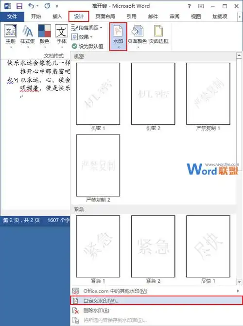 word2013中diy图片水印