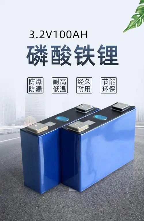 2v100ah电动车锂电池太阳能储能大单体电芯12v