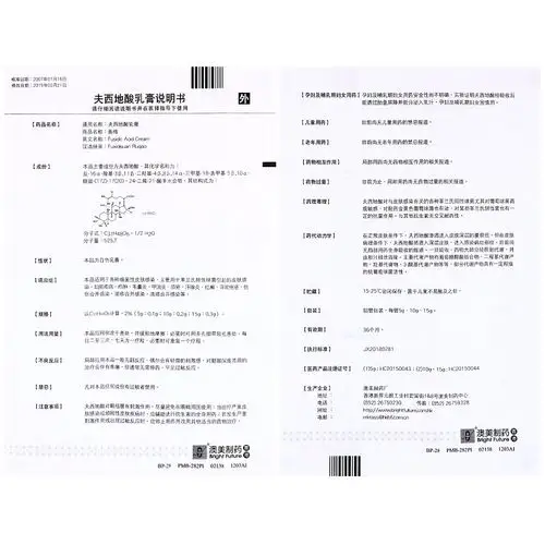 【奥络 夫西地酸乳膏】价格_功效与副作用_说明书-康德乐大药房