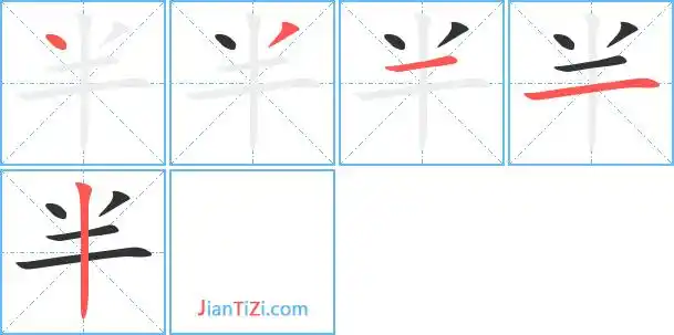 半的繁体字 半的异体字 半同音同调字查询