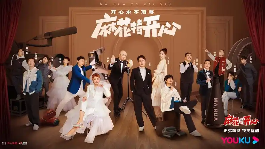 徐峥佟丽娅做客麻花特开心欢乐收官