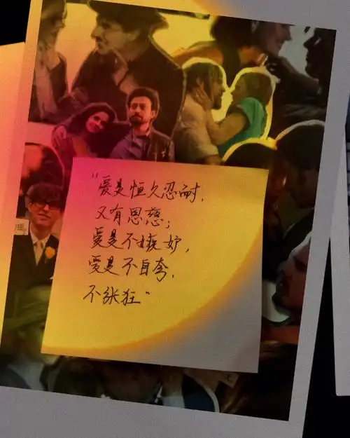 97爱是恒久忍耐,又有恩慈;爱是不嫉妒,爱是不自夸,不张狂;不作害羞