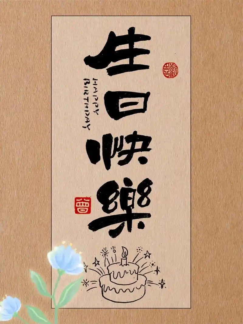 适合发朋友圈的高质量生日配图短句 #祝自己 #生日快乐 #小 - 抖音