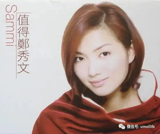 港台大牌歌手经典歌曲盘点郑秀文