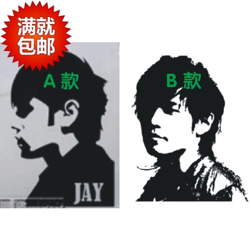 搞笑 改装个性名人肖像贴纸 周杰伦jay帅气 头像车贴 车贴