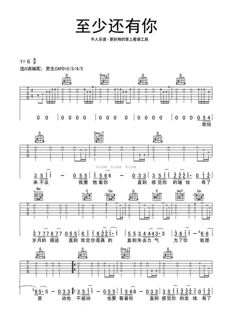 至少还有你.so  fa  mi  so  do,#吉他92 - 抖音