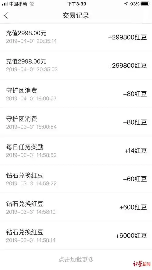 一个名叫克拉克拉的直播平台,消费方式主要是为主播刷礼物,充值红豆等