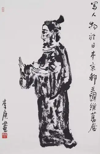 李庚——独与天地精神相来往