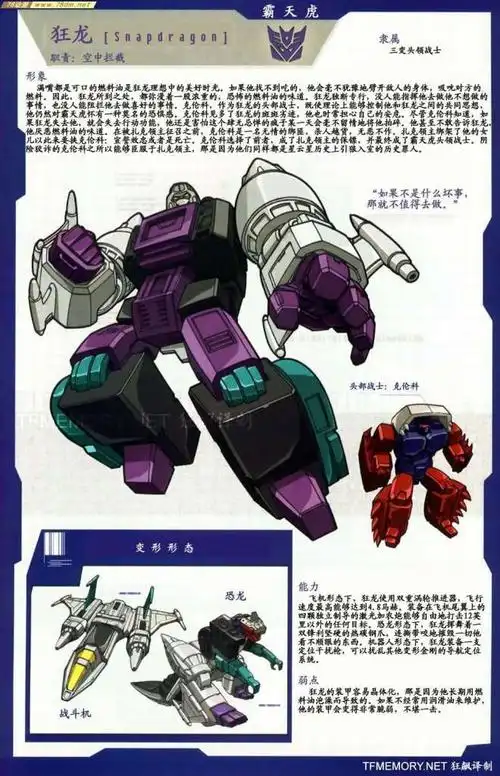变形金刚霸天虎