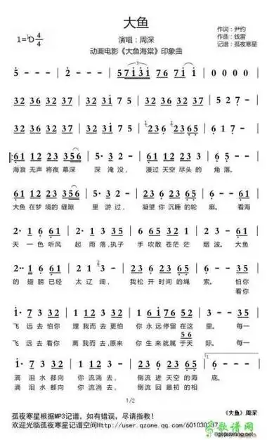 《大鱼》简谱钢琴