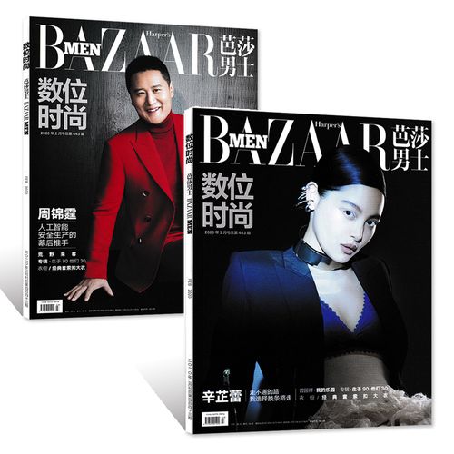 芭莎男士杂志2020年2月封面周锦霆/辛芷蕾 内文时代少年团马嘉祺