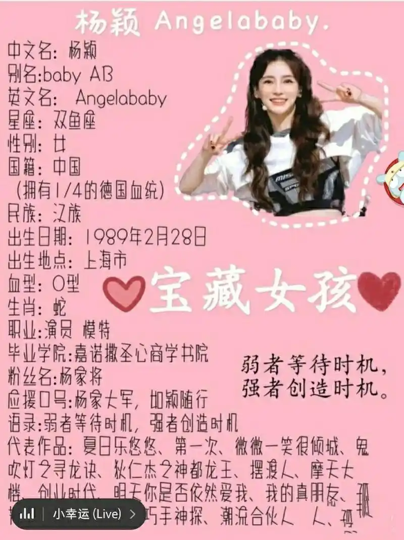 杨颖angelababy简介和照片 请允许我表白,杨字开头,颖字结尾93.