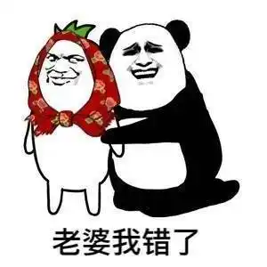 老婆我错了gif抱大腿gif爱心gif老婆你别走gif