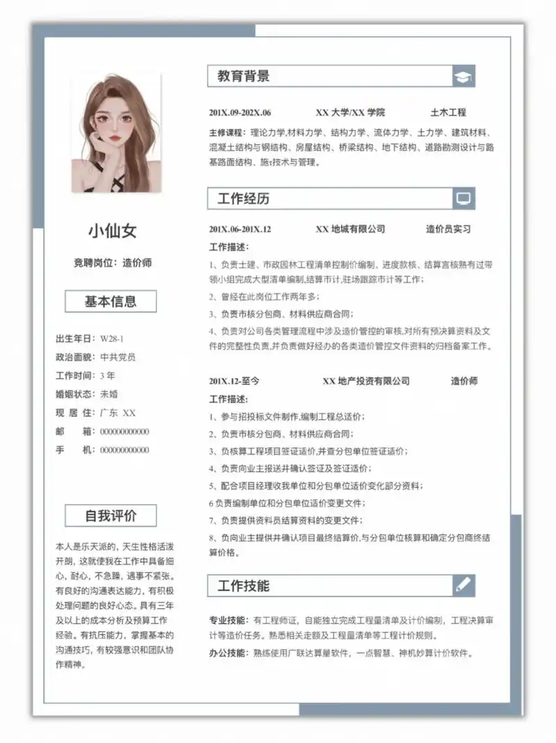 w28-3 | 工程造价单页简历模板 | 简约风 🍑万般皆苦,只可自渡 🍑