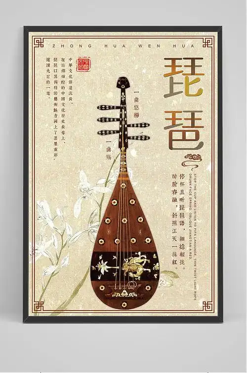 简约中国风琵琶乐器海报