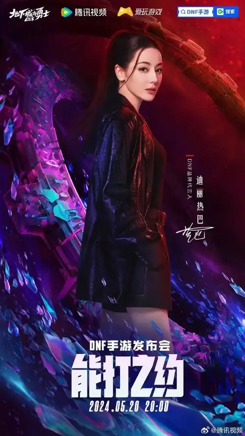 dear-迪丽热巴将以视频的形式惊喜亮相dnf手游重磅发布会,这波上线